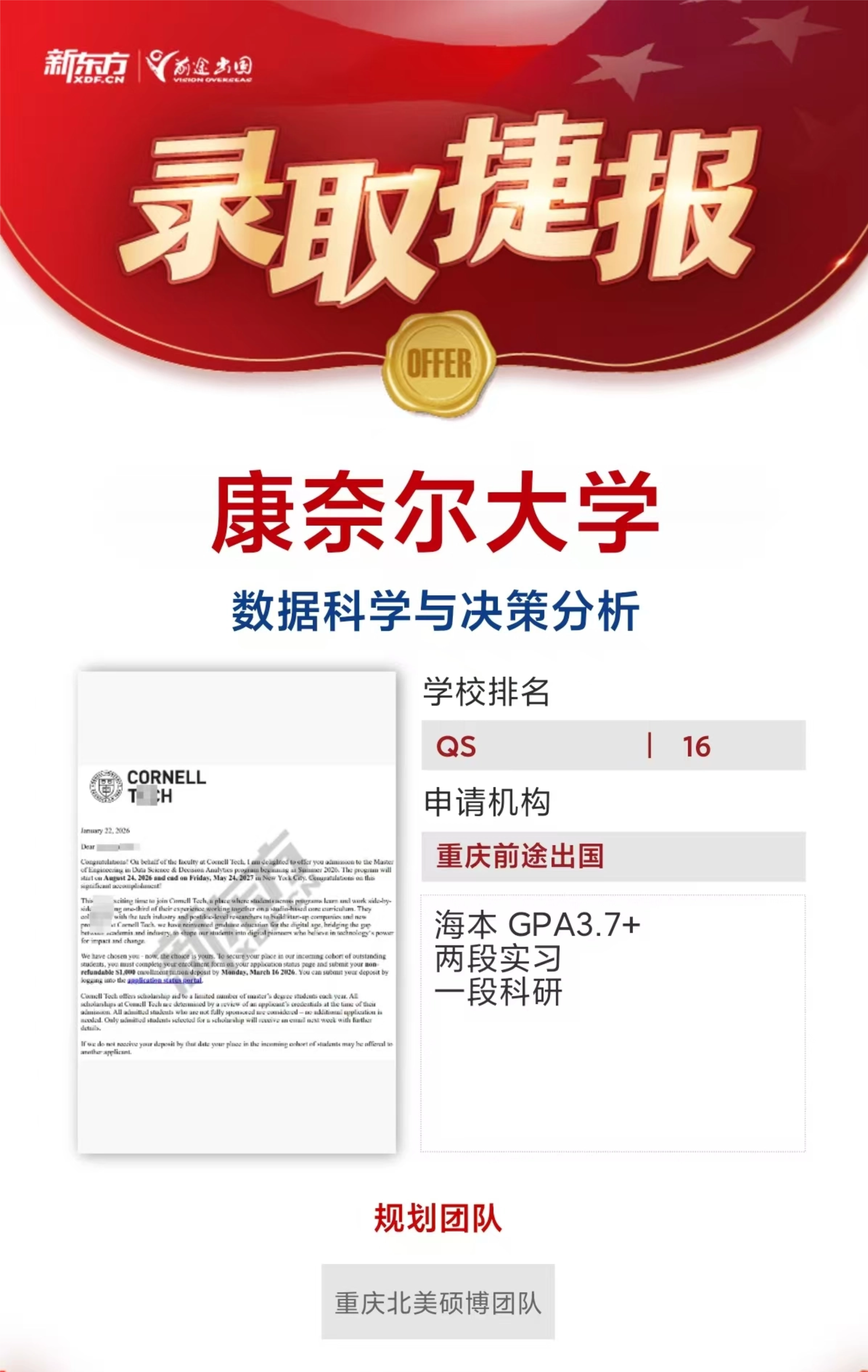 无GRE逆袭！美本应用数学GPA3.9斩获芝大应用数据科学offer+2.5万奖学金