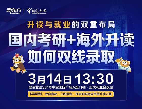 国内考研+海外升读如何双线录取