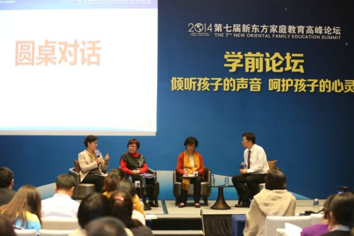 【学前论坛】圆桌讨论：倾听孩子的声音，呵护孩子的心灵
