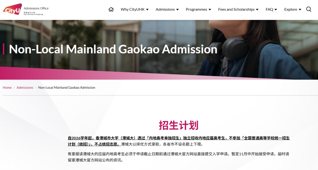 港城大退出高考统招后，家长如何把握港校本科报考新机遇？