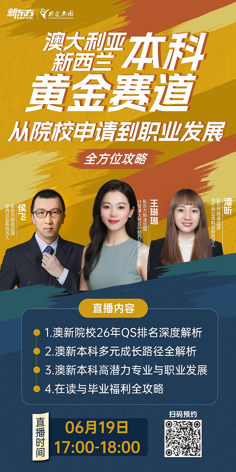 【在线解析】澳大利亚&新西兰本科全方位攻略