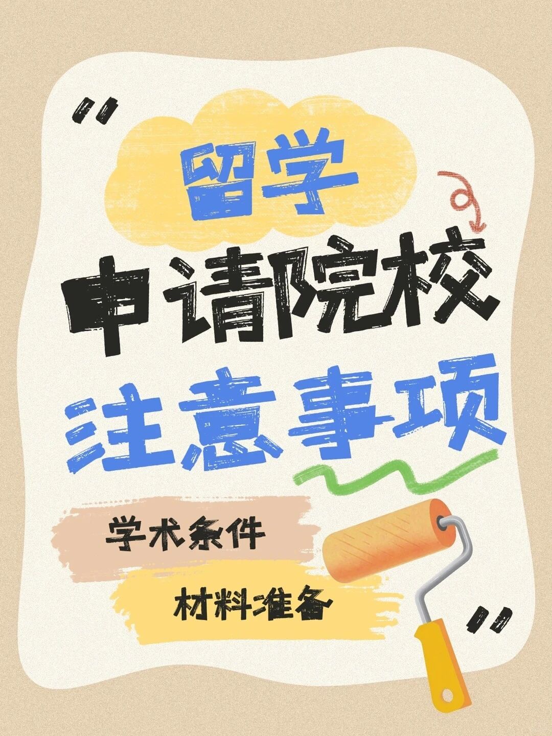 【安徽留学】留学申请避坑指南｜申请党必看️学术条件·精准对标