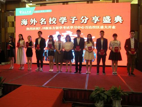 新东方海归名校学子分享盛典