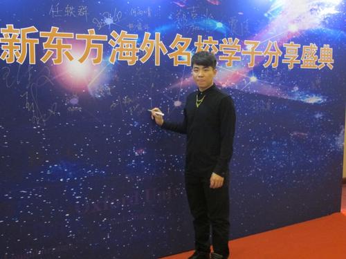 新东方海归名校学子分享盛典