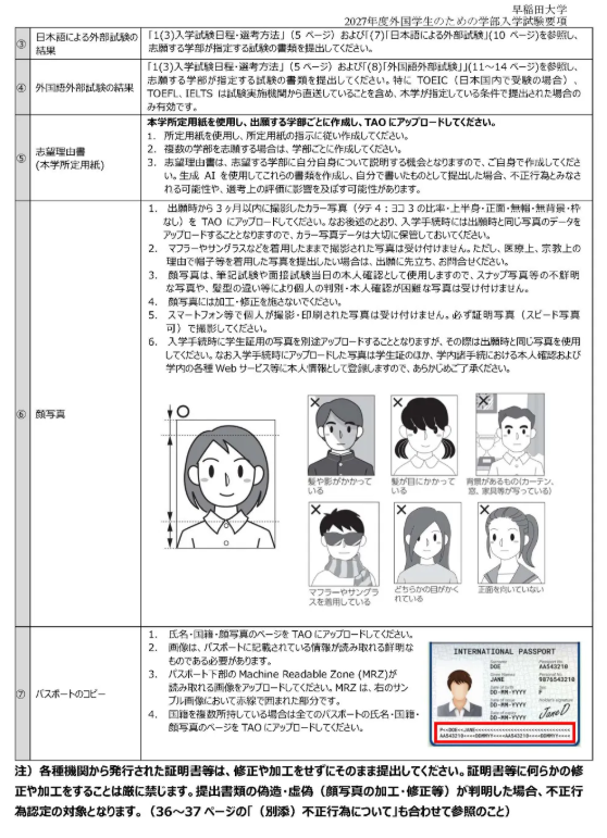早稻田大学 2027年报考信息全解读