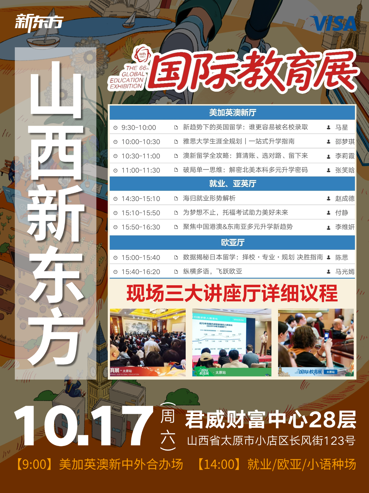 新东方国际教育展 | 雅思机考备考新趋势及托福新改革，太原学生怎么安排备考？