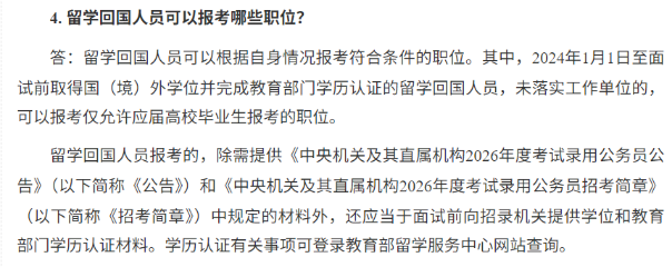 留学生选这些专业，考公考编优势拉满！