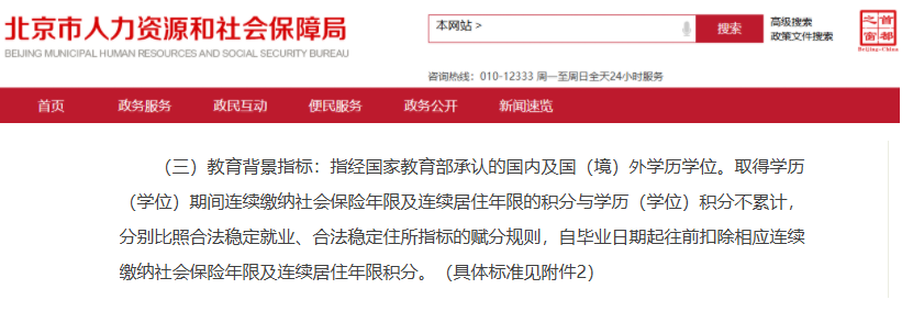 北京落户积分不够？在职中外合办项目帮你打开新思路！