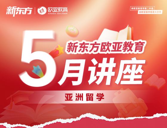 【全国】亚洲5月活动预告