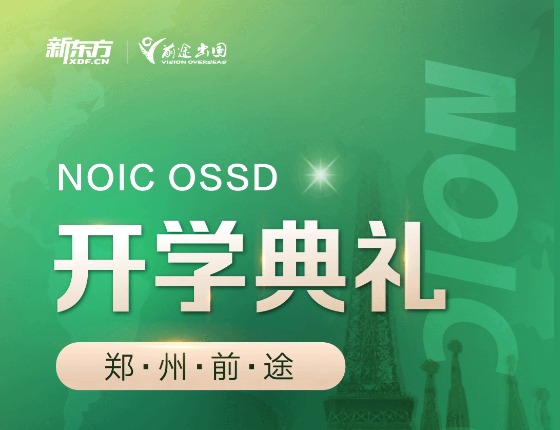 OSSD新生开学典礼