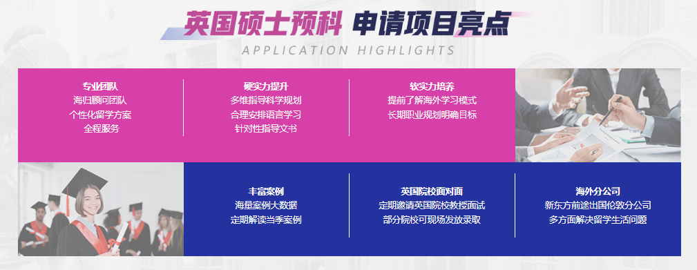 申英硕拿不定主意？新东方英国硕士预科申请计划来助力