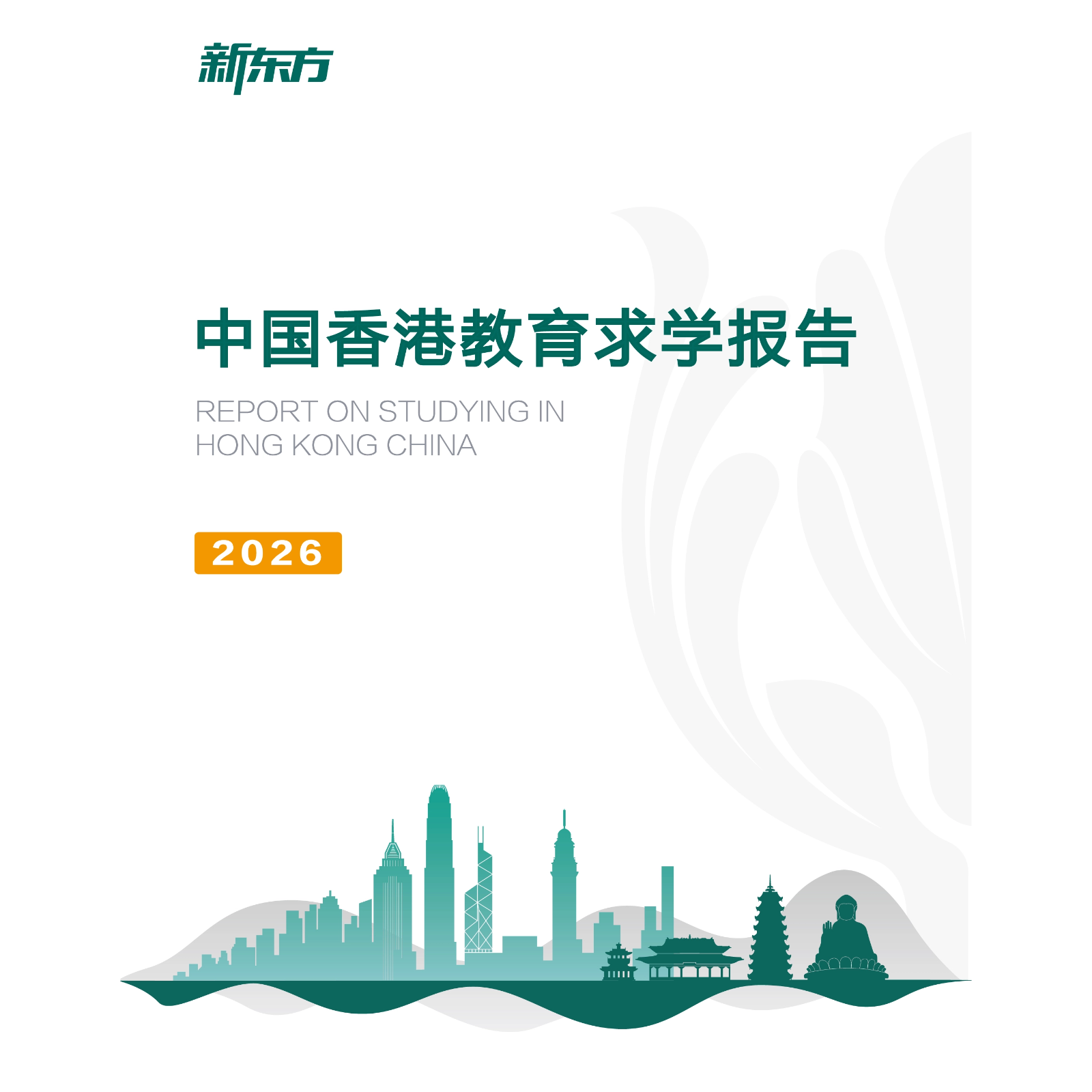 中国香港教育求学报告