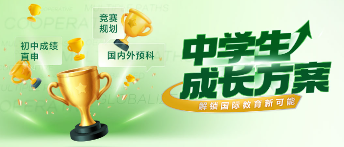 中考落幕≠终点！新东方澳洲留学专属规划