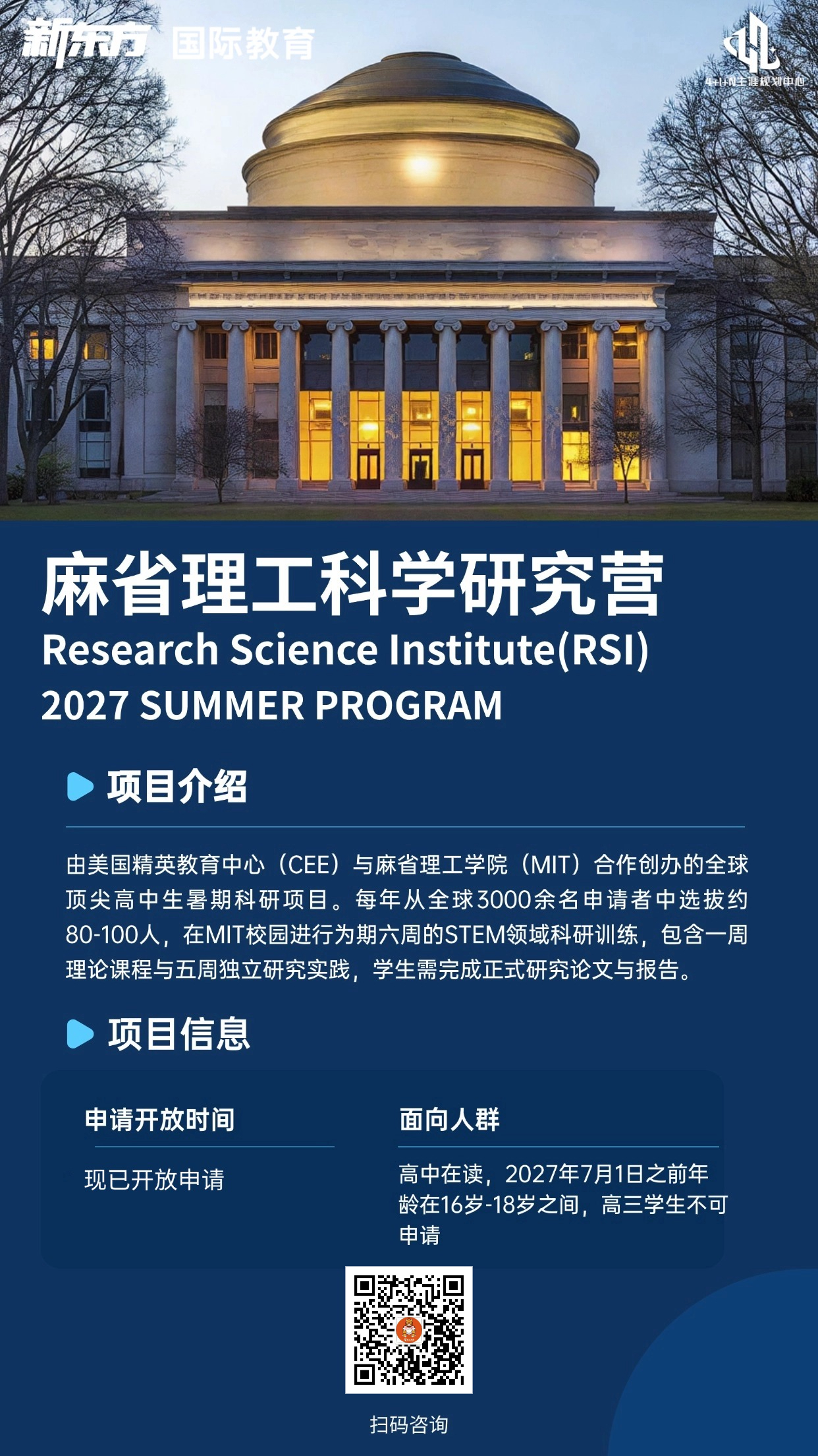美国本科留学 | 深度解析麻省理工科学研究营（RSI）：在暑期科研训练中探索科学边界