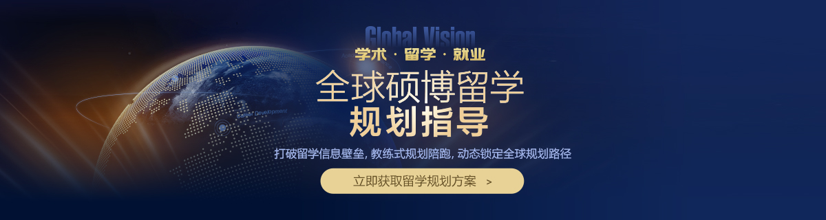 全球多国硕博联申