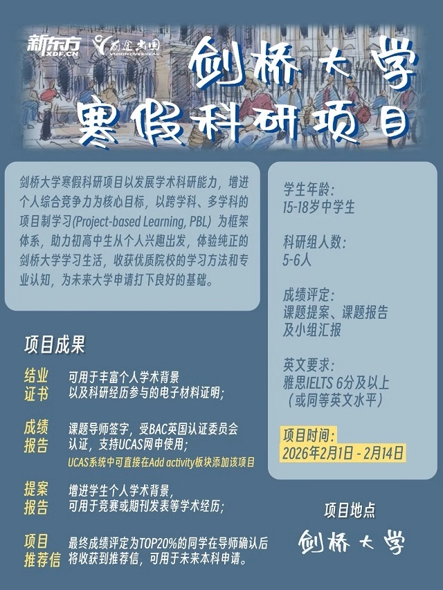 沉浸式剑桥大学霍格沃茨式学术冬令营：背景提升与学术飞跃的绝佳机会