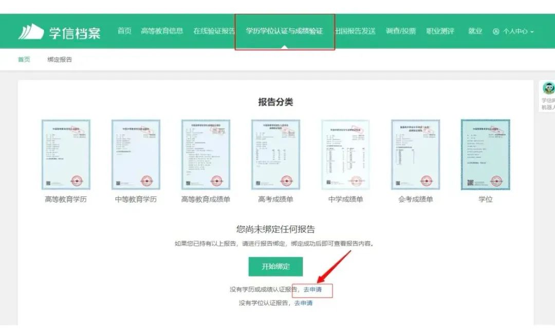 学信网高考成绩单认证，一文看懂全流程