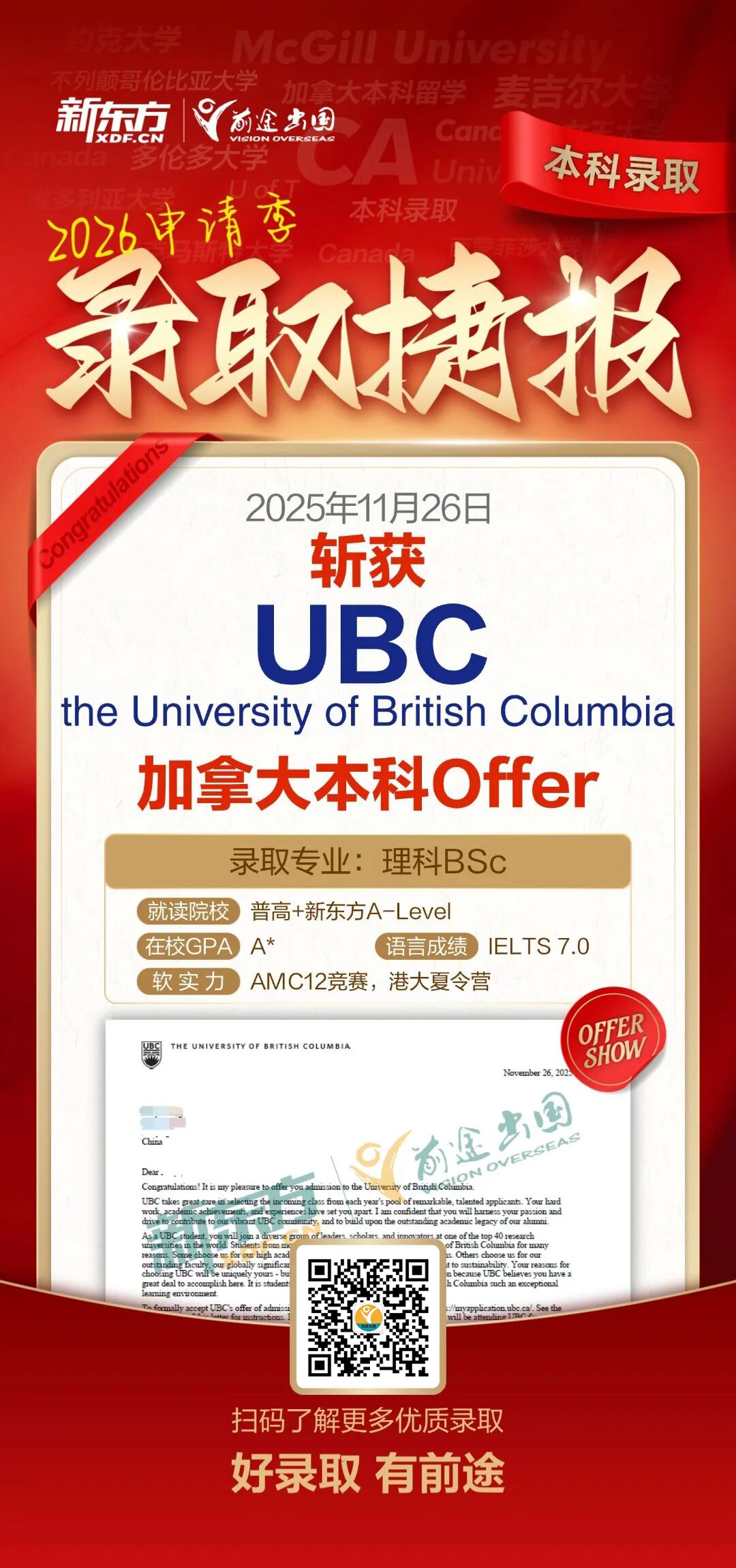 【申请】多伦多大学2026秋-本科录取将从1月起分五轮发放