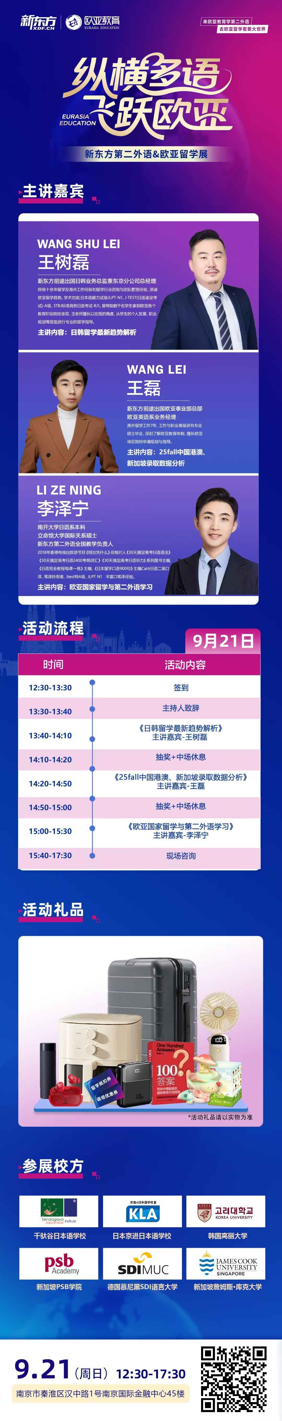 就在南京本周末！英/澳/加/欧亚留学活动预告！