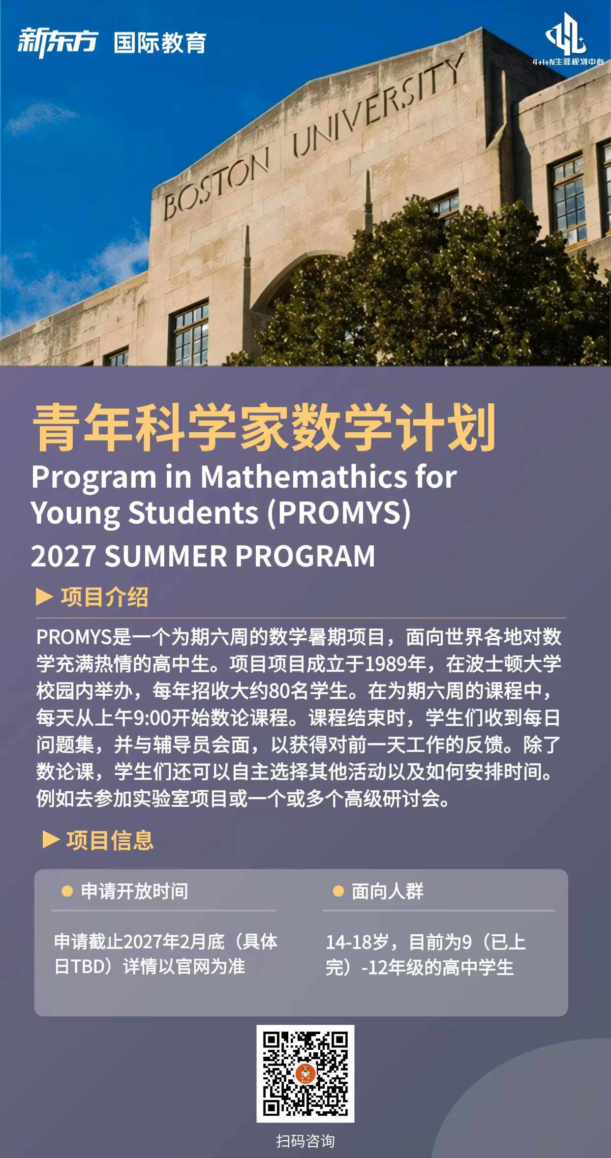 杭州新东方 美国低龄留学 | 在六周的时间里深入数论：PROMYS数学暑期项目的安排与特点