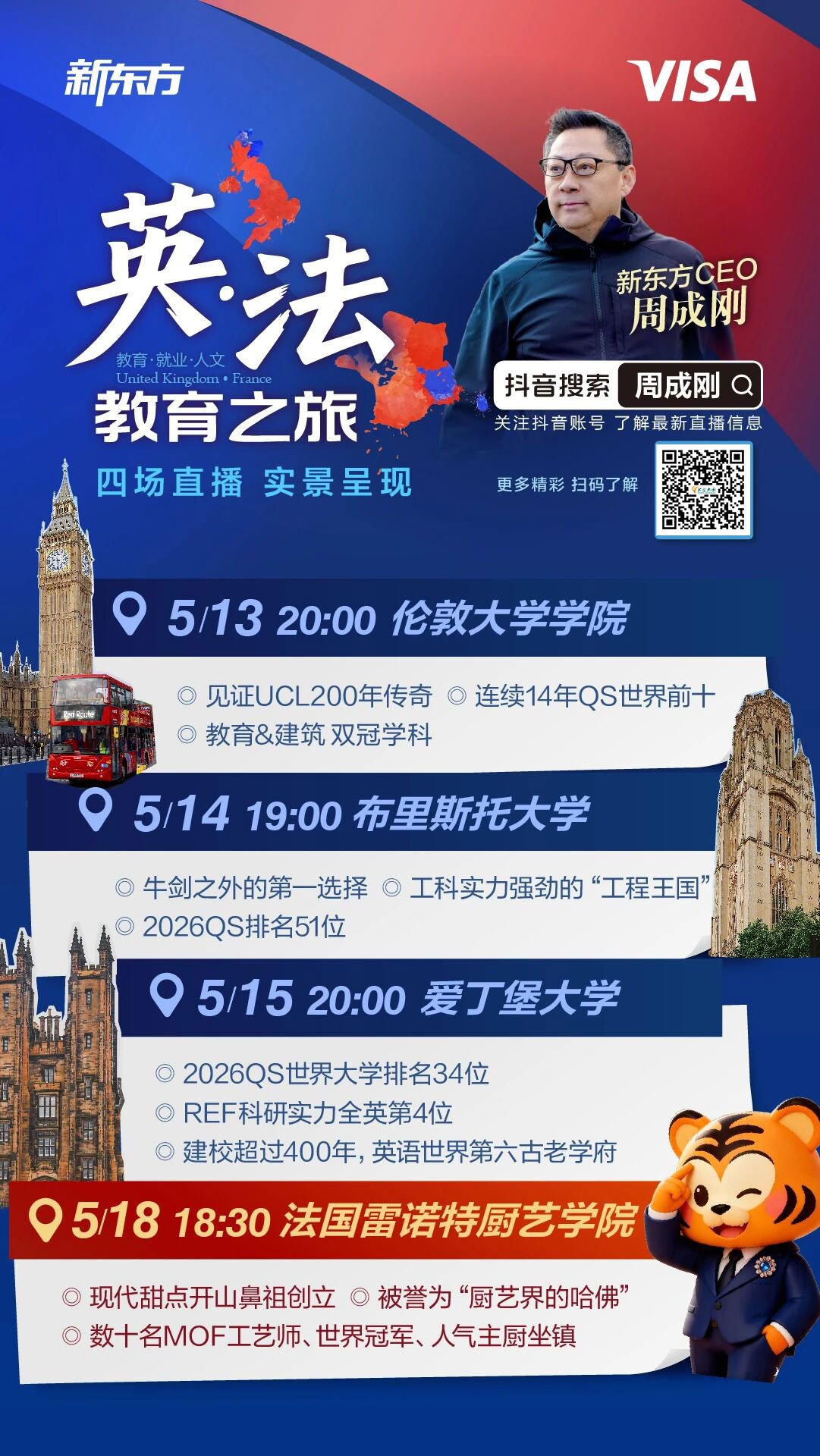 当泰晤士河遇见塞纳河 | 和新东方CEO周成刚老师一起开启英法教育之旅