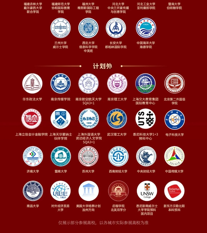 【中外合办】新东方x中外合办百校招办面对面直播重磅来袭！