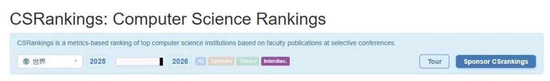 2026CSRankings排行榜出炉，谁才是计算机界“天花板”？