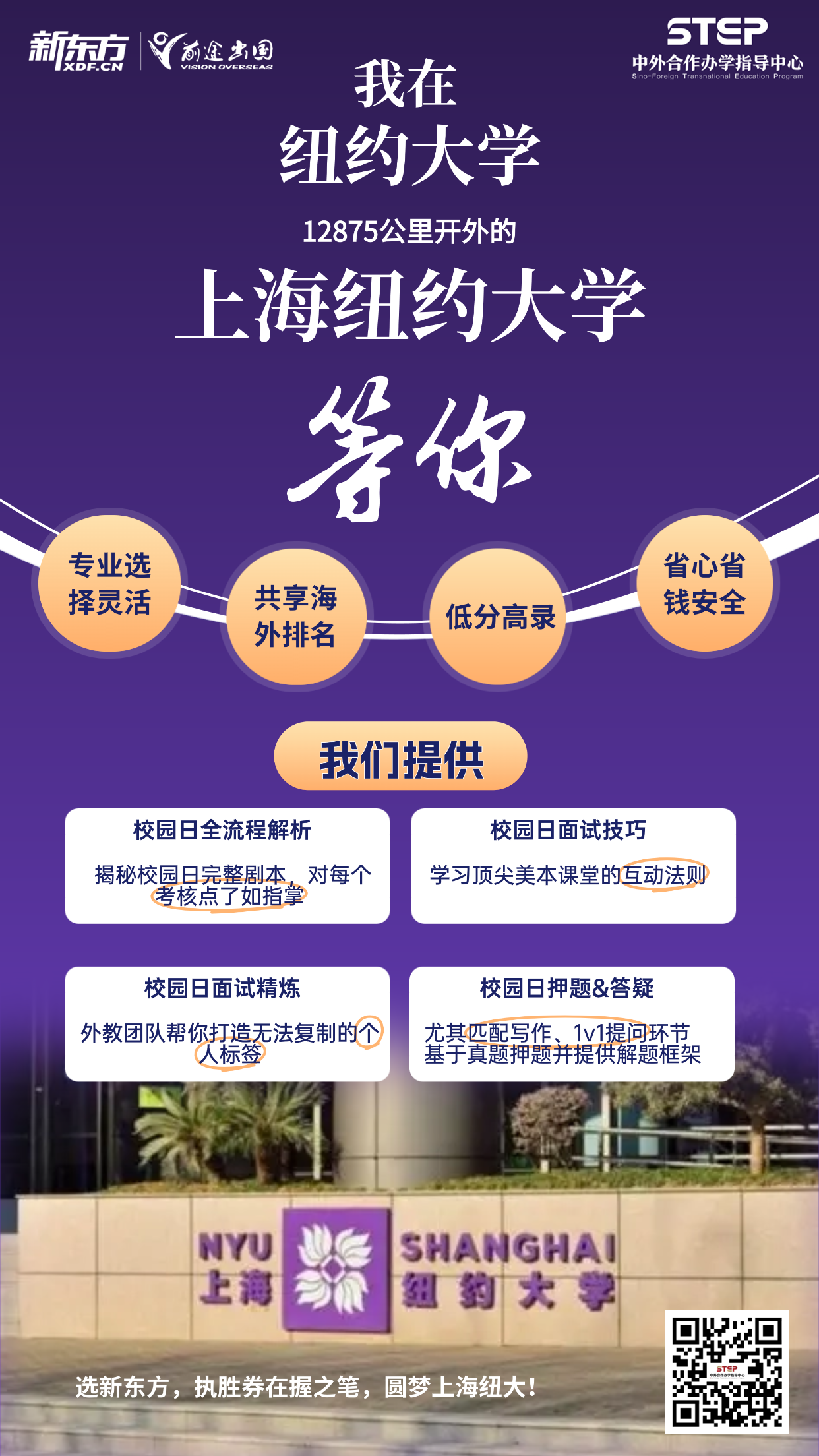 南方科技大学2026年综合评价招生全面启动！选考物理、化学考生可报名，硕博深造率超八成！