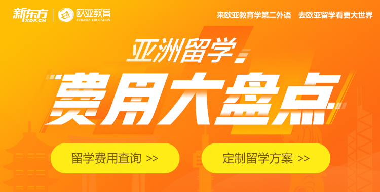 亚洲费用盘点