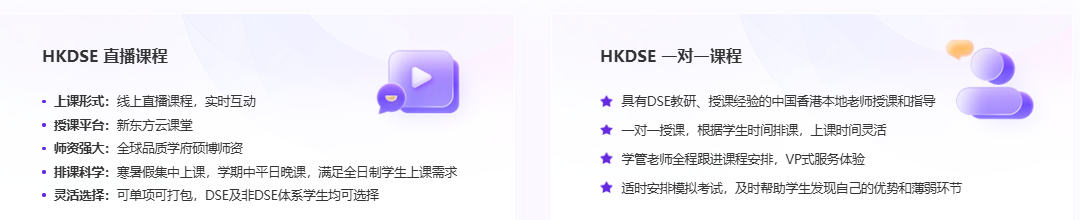 不用高考也能上名校?香港 DSE 解锁内地品质院校通道,新东方助你圆梦