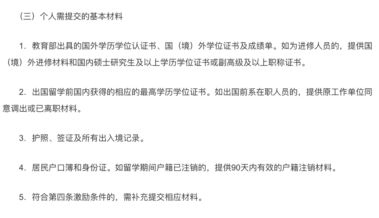 2025上海落户新政已生效，全面放开留学生限制！