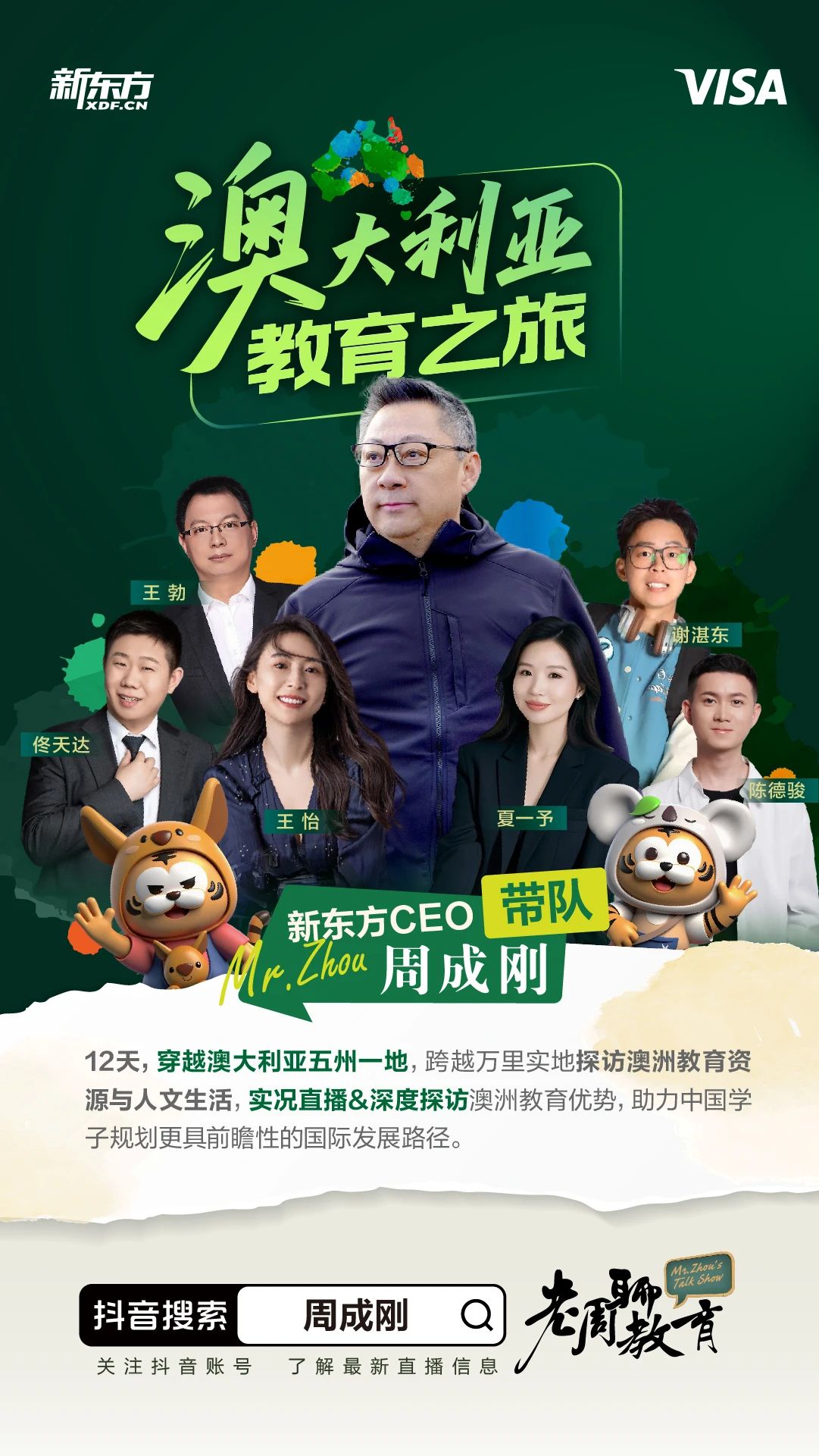 启程，跨越山海！跟随新东方访校团沉浸式感受澳大利亚教育与人文