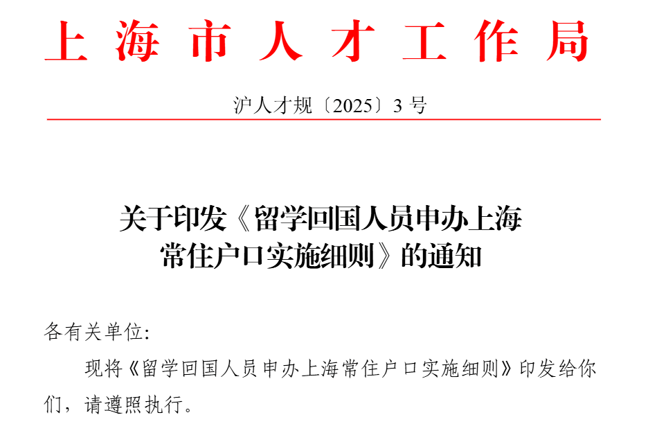 上海2026留学生落户新政重磅来袭！30年有效期+补贴加码，海归回沪黄金机遇