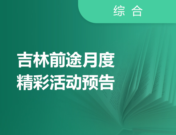 7月精彩活动预告