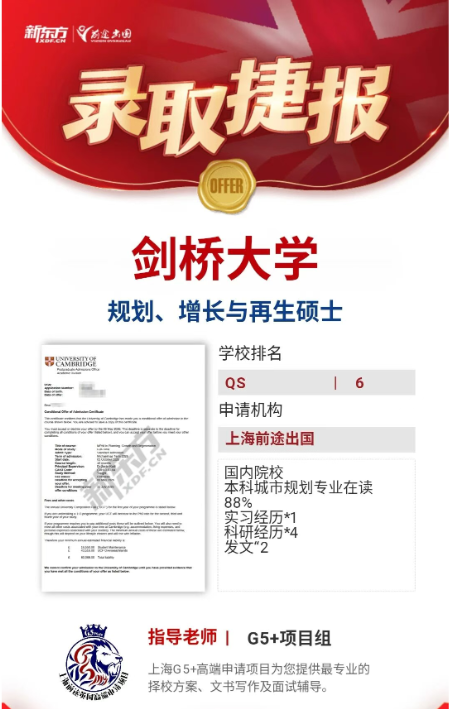 新东方前途出国英国硕士录取案例