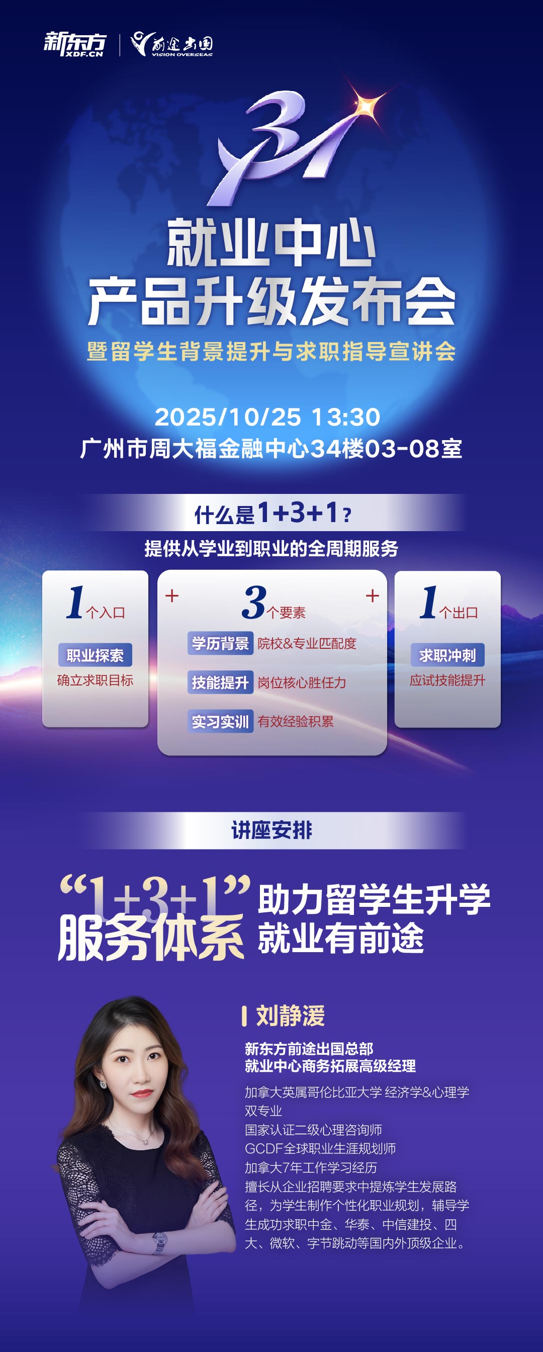 活动预约|10.25就业中心产品升级发布会，助力背景提升与求职