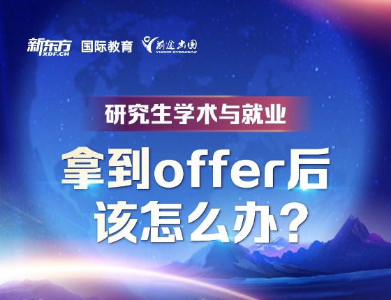 研究生学术与就业规划专场
