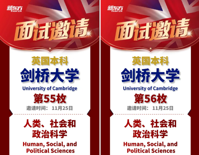 【录取捷报】新东方 142 枚牛剑面邀来袭