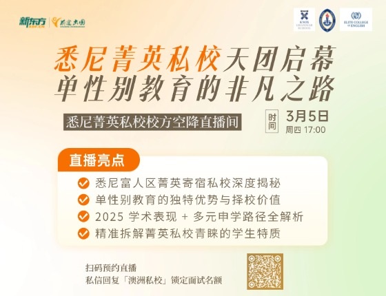 悉尼菁英私校天团启幕｜单性别教育的卓越之路