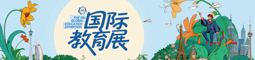 【热点】2026新东方国际教育展：十二载数据洞察留学新风向，多维破局共绘未来