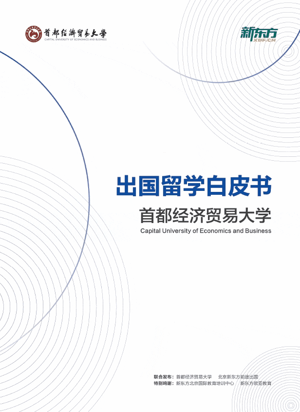 首都经济贸易大学研究生优质录取案例集锦！好录取，有前途！