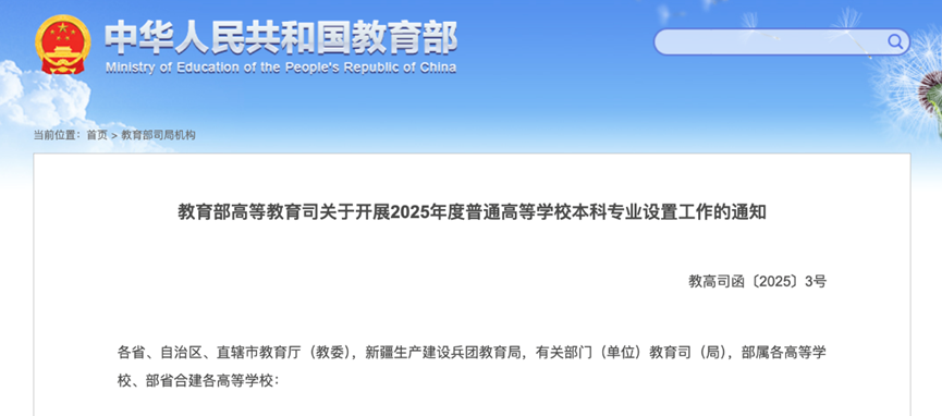 教育部发文！2025高校专业设置大调整，就业方向有何转变？