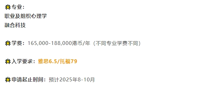 【亚洲】26Fall香港硕士申请截止日期汇总