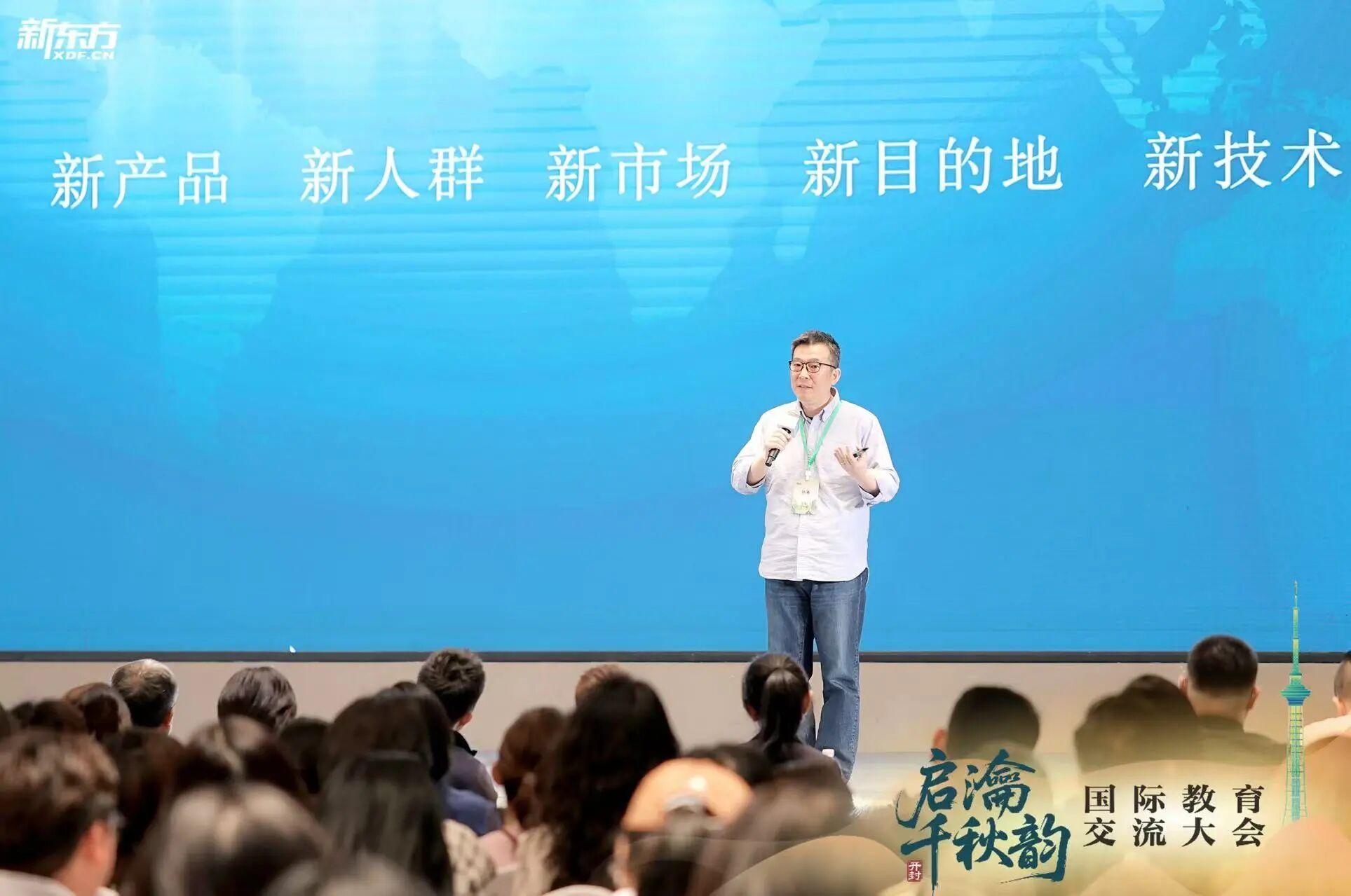 启瀹千秋韵，智汇八朝都｜2026新东方国际教育交流大会圆满落幕