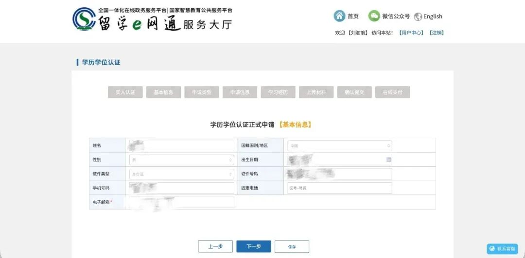 必看！2026中留服认证操作流程+必须关注的核心“红线”！