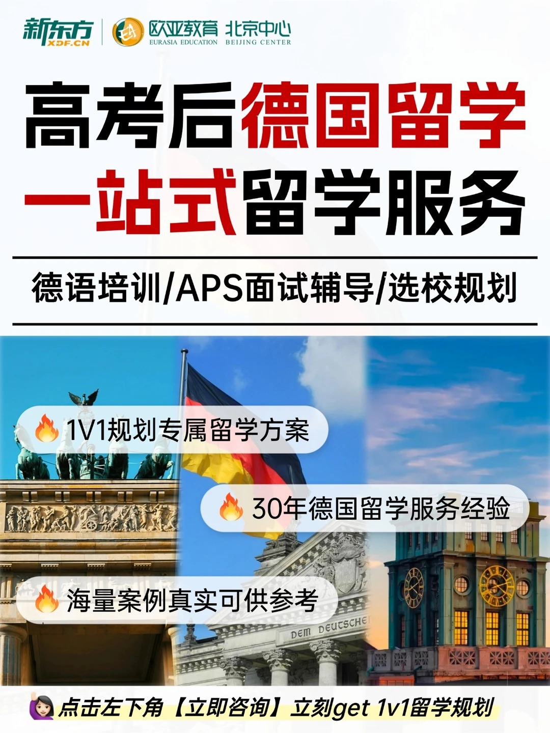 高考后择校迷茫，德国本科适配普通家庭学子