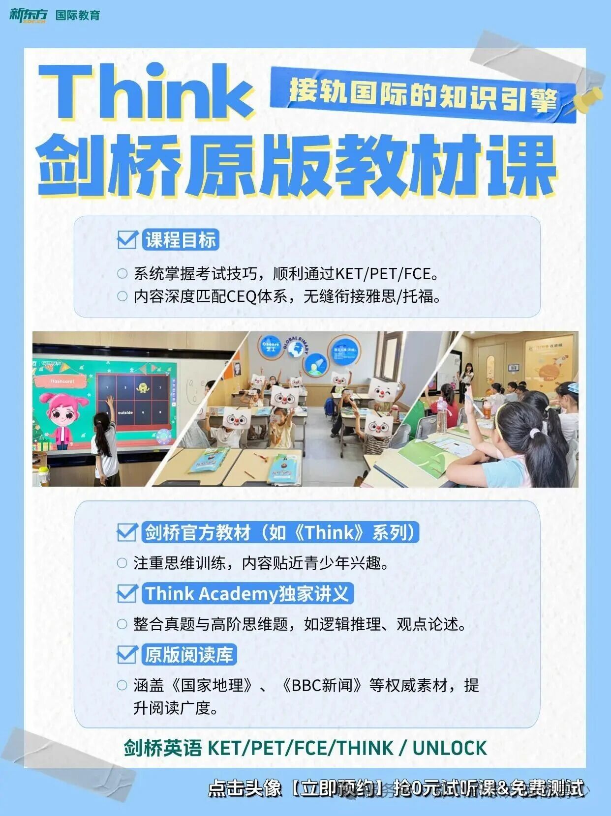 到底选 THINK 还是 Unlock ？适合的孩子类型完全不一样！