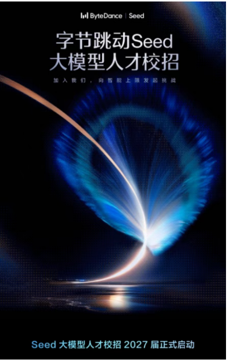 2027届校招提前战打响！  华泰证券、字节跳动等头部企业抢先开放投递通道