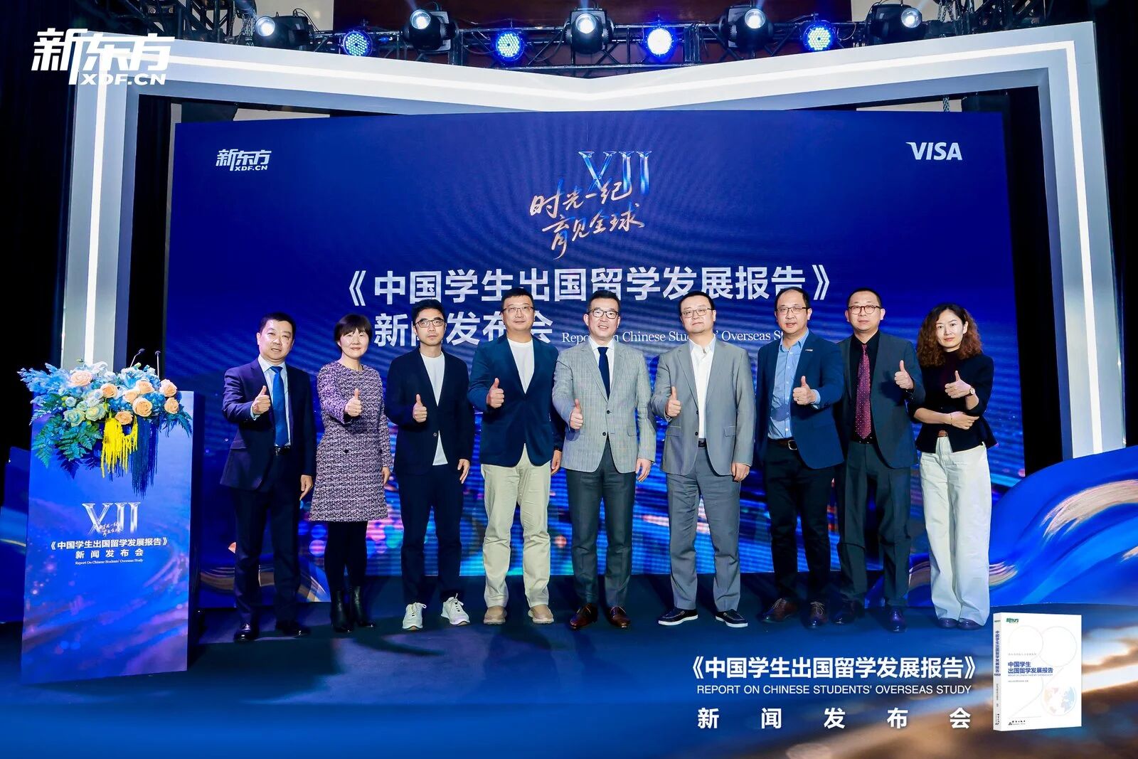 时光一纪，育见全球——2026《中国学生出国留学发展报告》正式发布