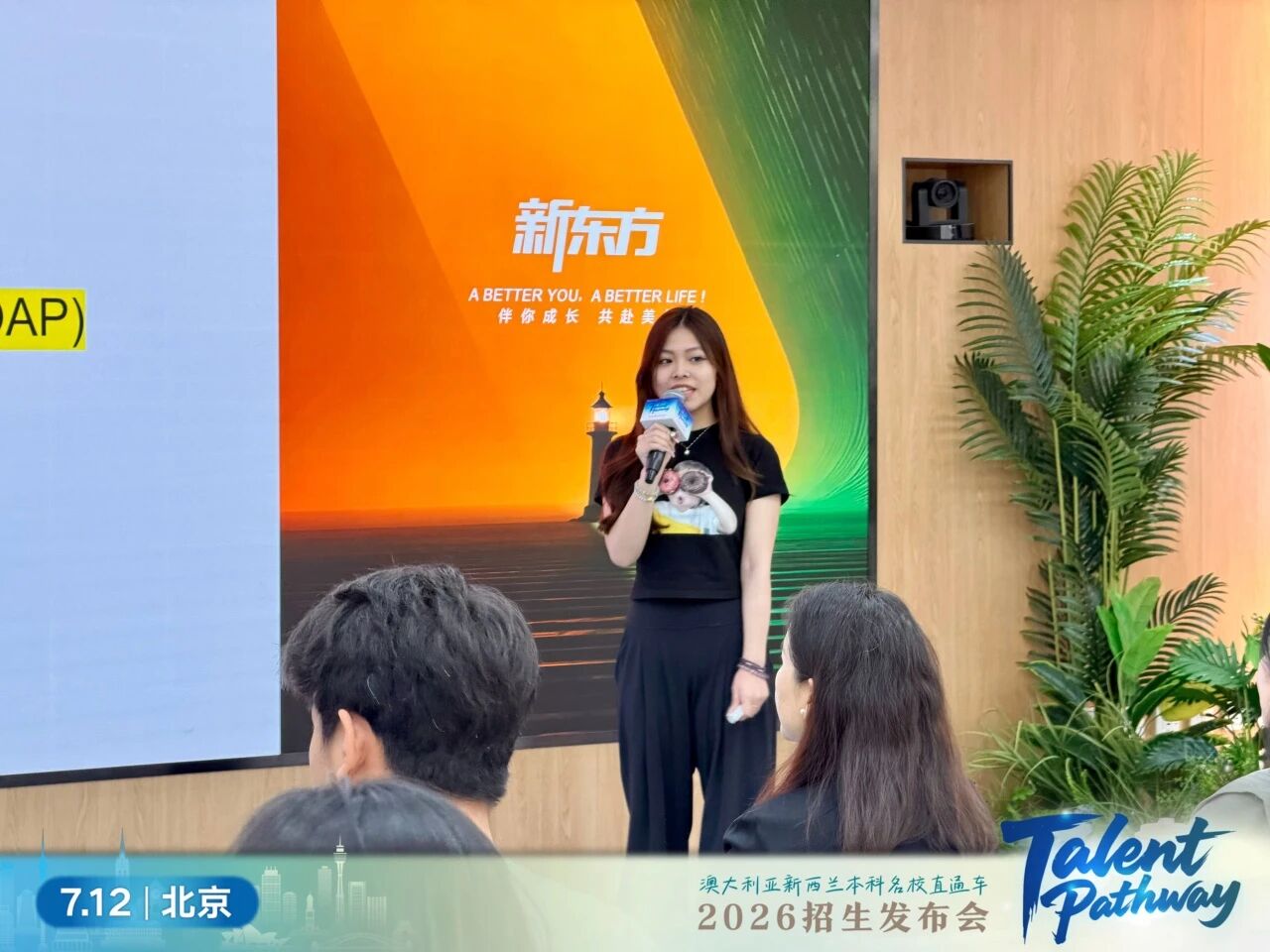 新东方Talent Pathway招生发布会圆满举办！搭建中澳人才互通新桥梁